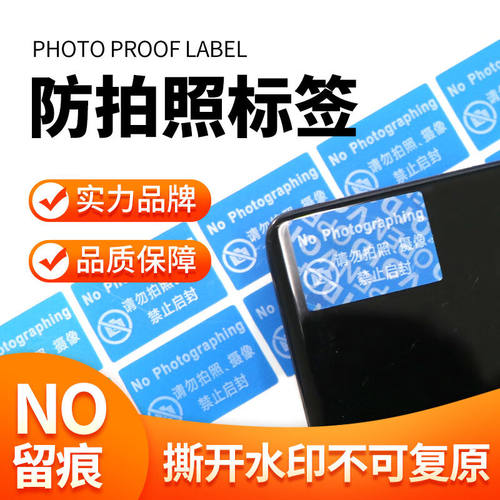 谋福voidOPEN水印防拍照标签杜绝访客私自拍摄2*3cm蓝底白字(1000