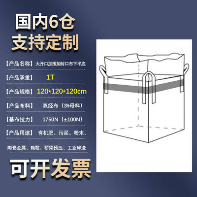 星爸吨袋方形吨包袋太空袋承重1吨耐磨集装袋吊物袋四吊加围上封