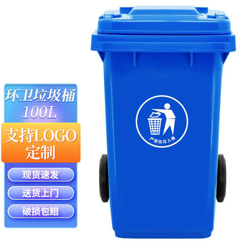 兰诗（LAUTEE）XFS100A大垃圾桶带盖户外垃圾桶100L蓝色投放标物