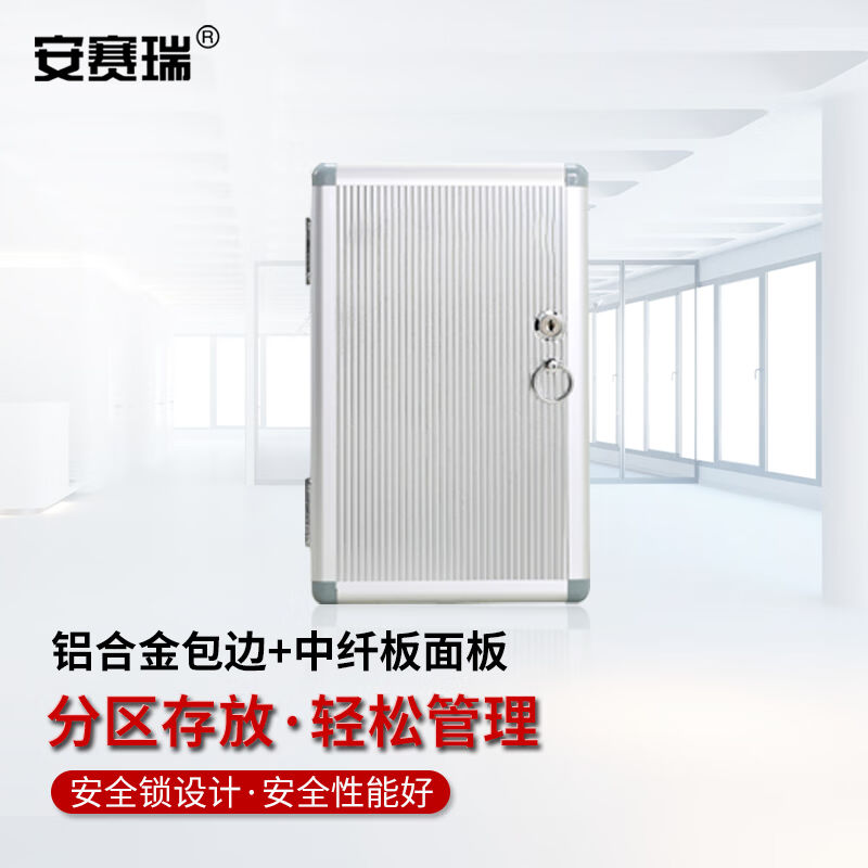 安赛瑞壁挂式锁匙箱钥匙盒壁挂钥匙柜含钥匙牌24位1C00055
