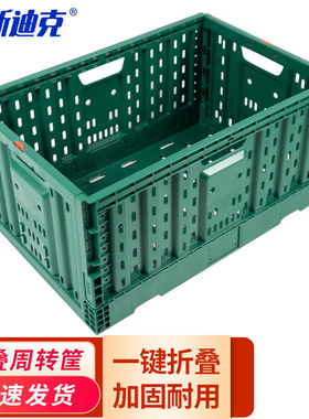海斯迪克HKCL-647塑料折叠筐加厚绿色物流周转筐配送展示水果蔬菜