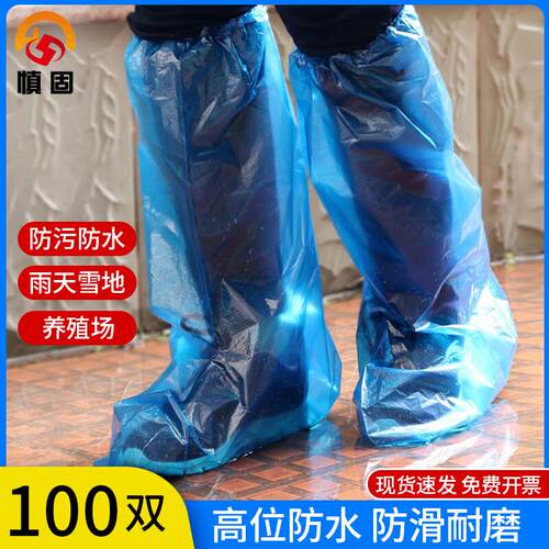 慎固一次性塑料鞋套加厚长筒鞋套防护防滑耐磨脚套雨天防水防尘实