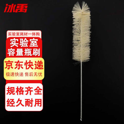 冰禹BY-2311（10个）量筒刷容量瓶刷大中小号软硬毛刷子初高中化