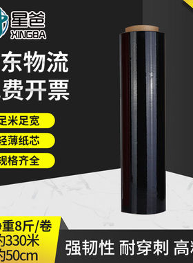 星爸黑色PE缠绕膜50cm*330m净重3kg/卷单卷PE工业打包膜快递托盘
