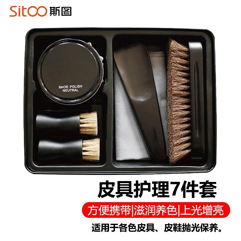 斯图(sitoo)鞋油鞋刷套装皮鞋刷鞋油黑无色鞋油皮鞋护理套装鞋油