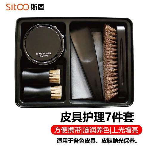斯图(sitoo)鞋油鞋刷套装皮鞋刷鞋油黑无色鞋油皮鞋护理套装鞋油