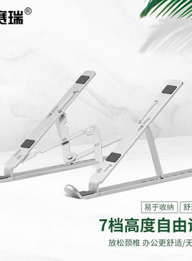 安赛瑞电脑折叠支架电脑支架散热器便携立式增高托架太空银8F0004