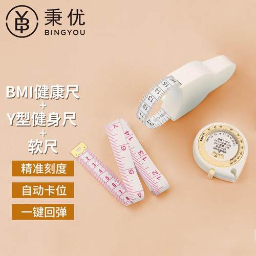秉优腰围尺健身尺BMI健康尺软尺皮尺自动精密测量围度尺三围尺子