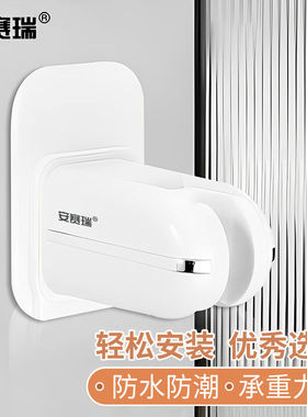 安赛瑞花洒支架浴室花洒喷头挂座固定器免打孔花洒架7A00820