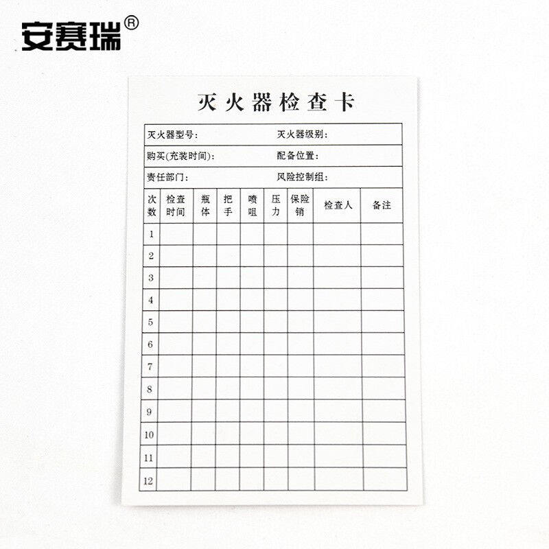 安赛瑞灭火器检查纸卡消防器材记录养护巡查登记卡片贴纸标识牌50,文具电教/文化用品/商务用品,标志牌/提示牌/付款码,淘宝优惠券,粉丝福利购,淘宝优惠卷