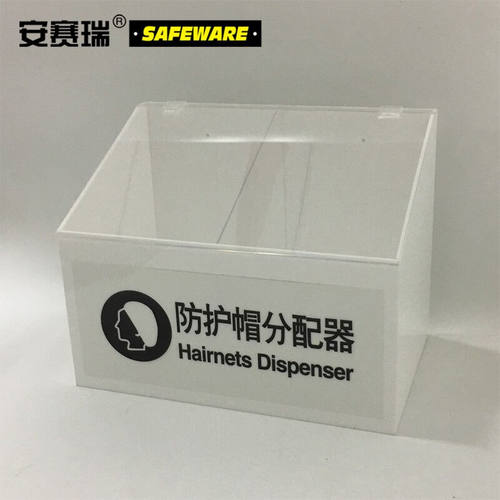 安赛瑞防护帽分配器一次性发套分配器无纺布防护帽储藏盒34208