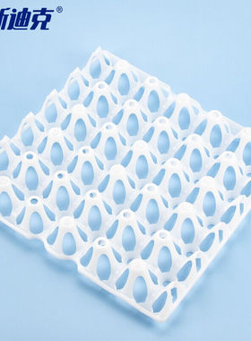 海斯迪克HKL-31530枚塑料鸡蛋托盘长途运输加厚蛋托包装白色(10个