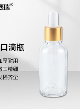 安赛瑞螺口滴瓶玻璃精油瓶实验室密封液体分装瓶20ml透明6A00382