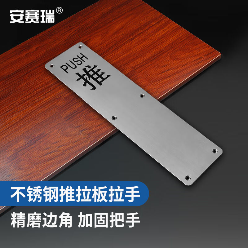 安赛瑞不锈钢推拉板拉手防火门把手100x300mm推板无拉手5D00037