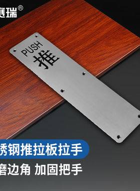 安赛瑞不锈钢推拉板拉手防火门把手100x300mm推板无拉手5D00037