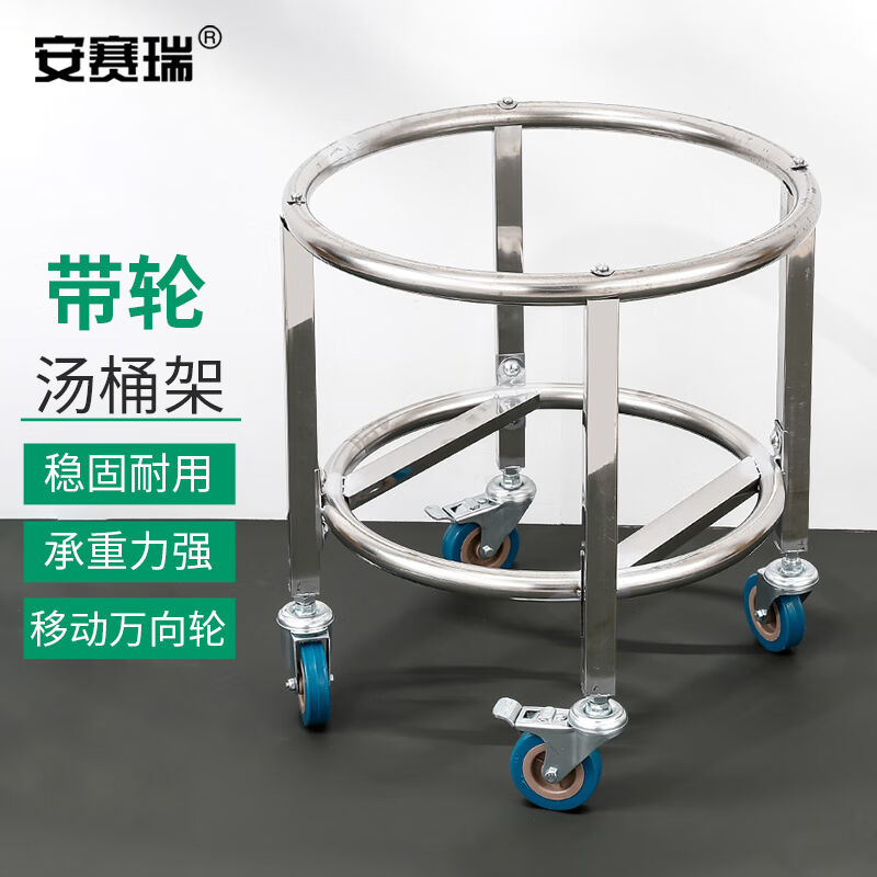 安赛瑞汤桶架不锈钢带轮可移动置物架食堂工厂保温桶架50cm7J0033