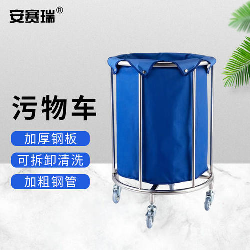 安赛瑞污物车实验室污物垃圾车不锈钢被服清理车圆形φ50x80cm6A0