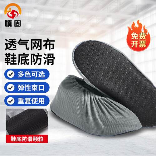 慎固加厚防滑底学校样板房无尘车间透气网眼布室内防尘鞋套灰色可