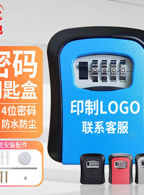 者也密码钥匙盒蓝色装修户外公司收纳钥匙箱存放工地锁匙保管可定