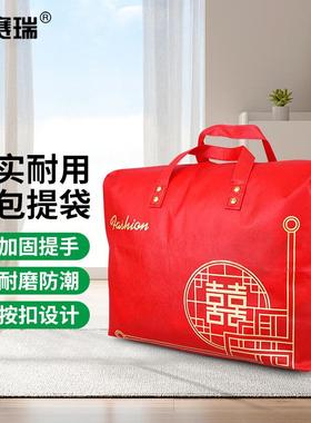 安赛瑞打包袋搬家行李结婚被子储存收纳袋60x70cm喜嫁小号2A01475
