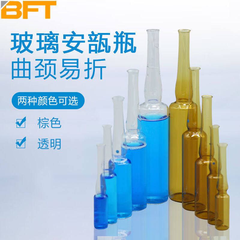 贝傅特玻璃安瓿瓶实验室多规格曲颈易折安培瓶异形针剂瓶血清瓶子