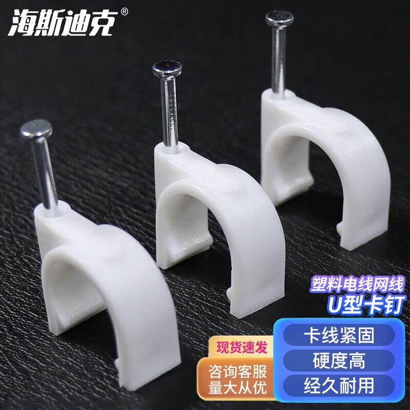 海斯迪克HKC-230塑料线卡U型卡钉圆形钢钉布线卡扣圆型6mm(300个)