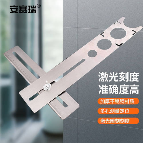 安赛瑞瓷砖开孔定位器万向打孔尺瓦工贴砖多功能测量工具40cm5D00