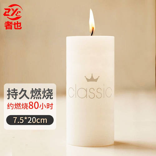 者也欧式白蜡烛生日七夕无味浪漫气氛蜡烛应急照明蜡烛直径7.5*高