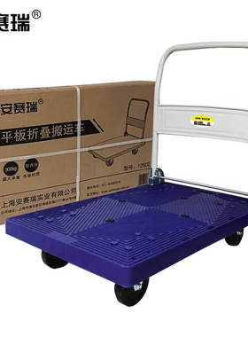 安赛瑞可折叠式平板小推车载重300kg手拉小板车便携小拖车12602