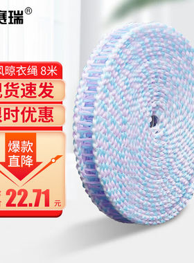 安赛瑞晾衣绳加宽加粗防风晾晒绳便携多功能8米颜色随机5D00964