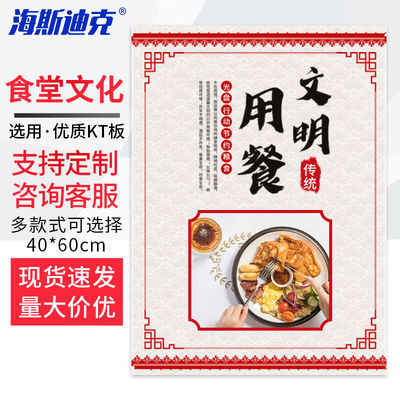 海斯迪克食堂文化墙贴1个文明用餐40*60CMKT板公司企业学校饭堂标