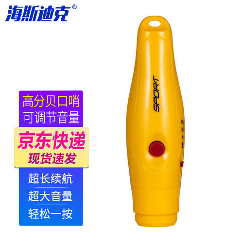 海斯迪克HKL-452应急电子口哨篮球足球裁判教练鸽子三档高分贝训