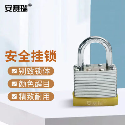 安赛瑞钢制千层安全挂锁（黄）LOTO安全挂锁安全挂锁锁头14706