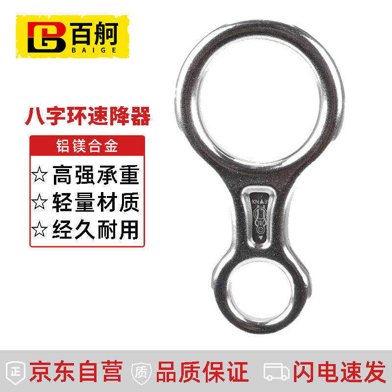 百舸八字环下降器速降装备登山攀岩高空缓降器手控下降器八字环速