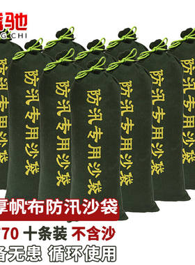 腾驰防汛沙袋防汛填补袋沙袋消防堵水沙包防洪沙袋堵水沙袋【30*7