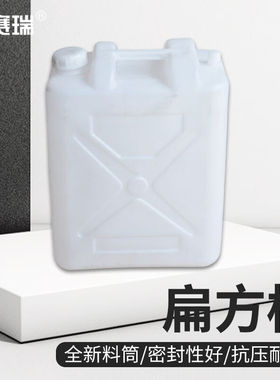 安赛瑞扁型塑料桶加厚方油桶化工废液塑胶水桶25L双口白色2B00448