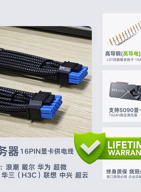 全品牌服务器显卡16pin供电线