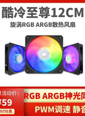 酷冷至尊MF120 HALO 白色旋涡ARGB静音12cm神光同步机箱散热风扇