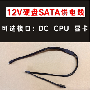 dc5.5x2.5 12v转硬盘sata供电线cpu显卡6p8p软路由thin itx转sata