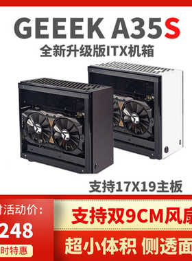 GEEEK A35迷你独显A4 ITX亚克力侧透明吃鸡钢炮小非全铝酷鱼机箱
