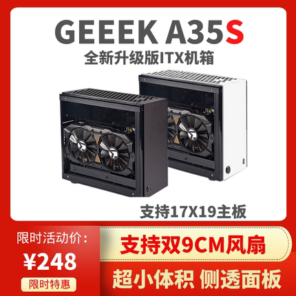 GEEEK A35迷你独显A4 ITX亚克力侧透明吃鸡钢炮小非全铝酷鱼机箱