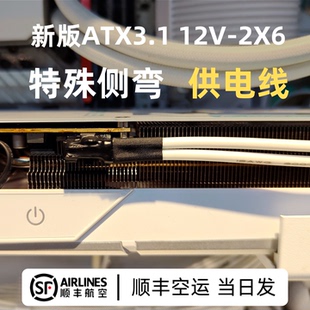 隐藏走线 侧弯16pin显卡供电模组线 电竞判客max 映众超级冰龙