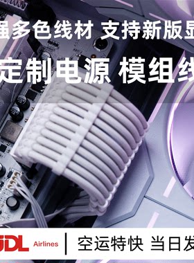 定制模组线海盗船ROG长城海韵华硕追风者航嘉振华电源编织包网线