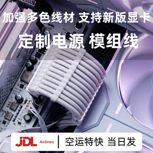 定制模组线海盗船ROG长城海韵华硕追风者航嘉振华电源编织包网线