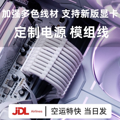定制模组线海盗船ROG长城海韵华硕追风者航嘉振华电源编织包网线
