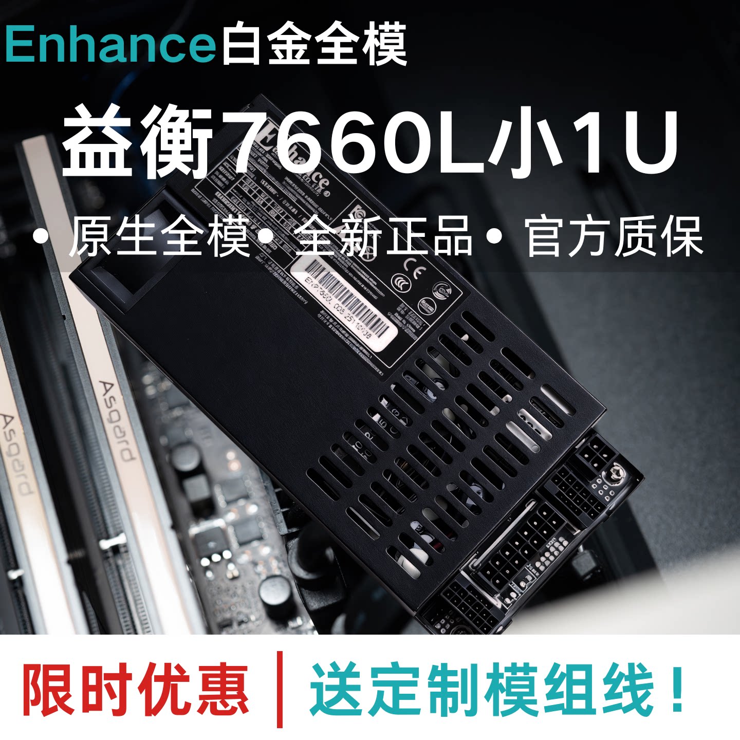 益衡7660l原生全模组flex小1u电源600W itx机箱静音nas服务器铂金