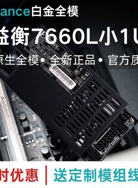 益衡7660L铂金8345L原生全模小1U