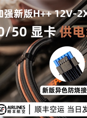 16Pin显卡供电模组线弯头5090定制线 12V-2X6 12+4 PCIE5.0转接线