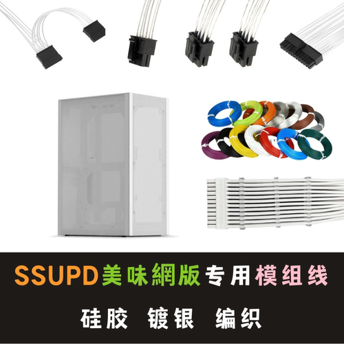 SSUPD专用定制模组线快速发货