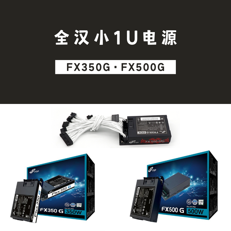 全汉fx500g电源静音工控小机箱